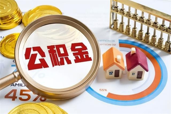 昌邑离职了取住房公积金需要什么手续（离职后取住房公积金需要什么?）