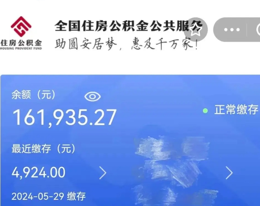 昌邑公积金全取（全额取住房公积金）