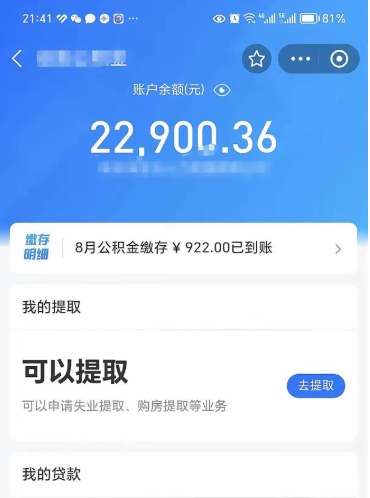 昌邑离职公积金封存如何取（离职公积金封存状态怎么取出来）